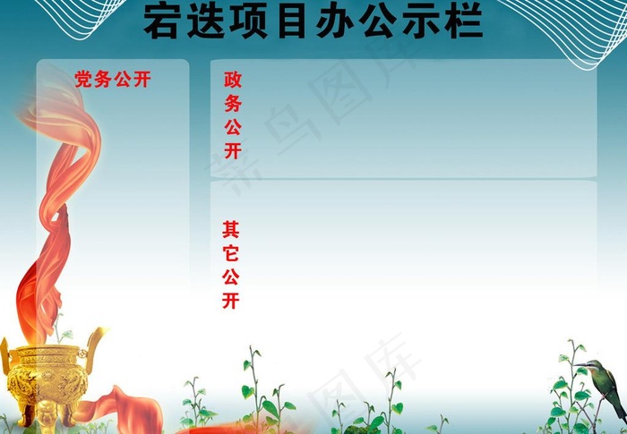 公示栏图片psd模版下载