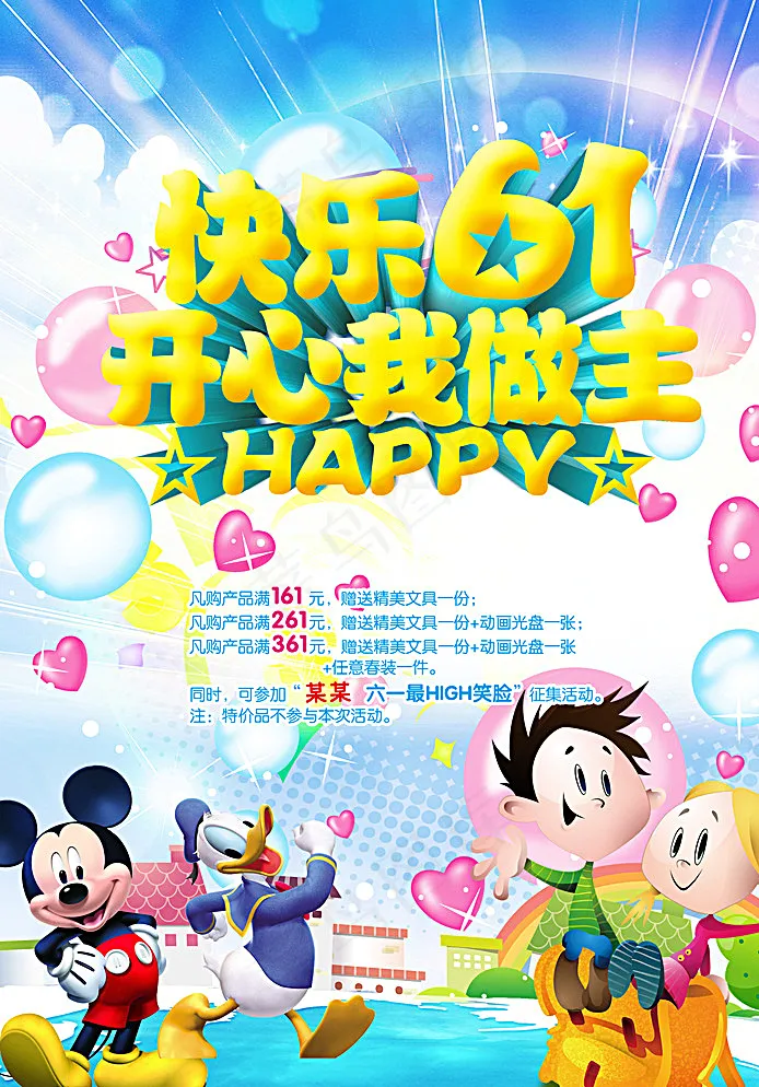 儿童节海报图片(2480X3508(DPI:300))psd模版下载