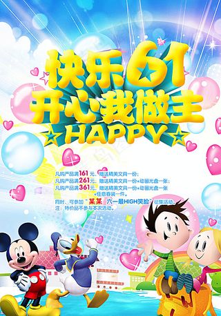 儿童节海报图片