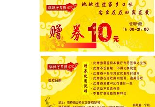 湘妹子 菜馆优惠券图片