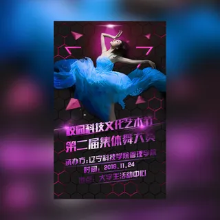舞蹈大赛舞蹈展示校园舞蹈酷炫海报大气海报