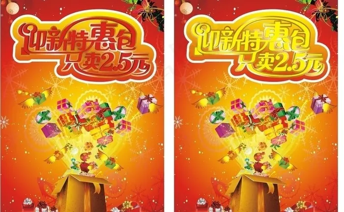 迎新特惠包图片cdr矢量模版下载
