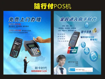 POS机宣传单彩页设计