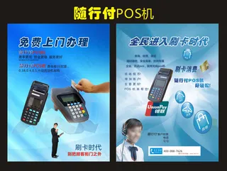 POS机宣传单彩页设计