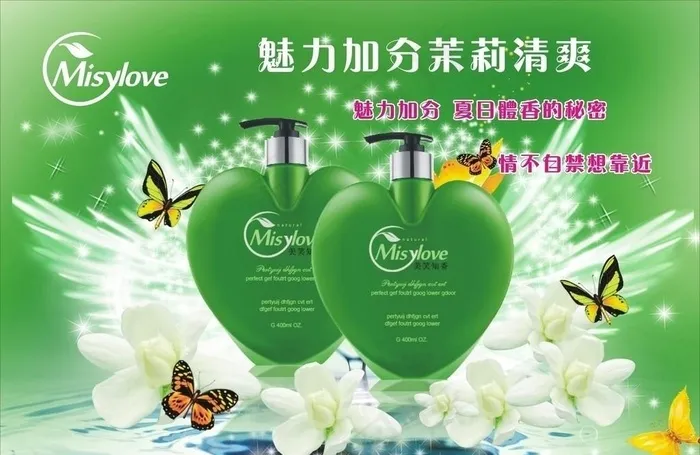 沐浴露海报cdr矢量模版下载