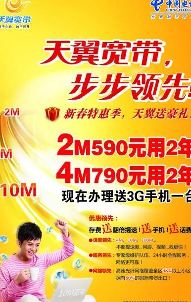 电信天翼宽带宣传图片cdr矢量模版下载
