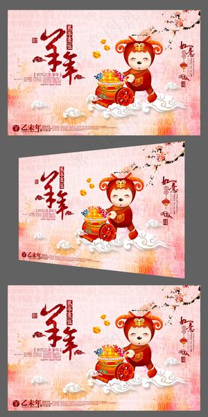 水彩风卡通2015羊年企业年会背景...