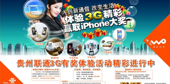联通3g体验宣传图片cdr矢量模版下载