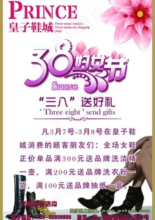 38妇女节 鞋子促销图片 38妇女节 鞋子促销图片