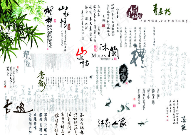 中国风水墨书法字