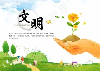 校园文化展板 文明篇