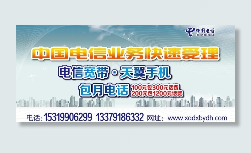 中国电信图片ai矢量模版下载