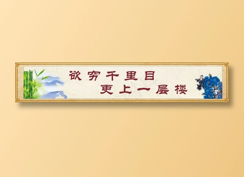 欲穷千里目cdr矢量模版下载