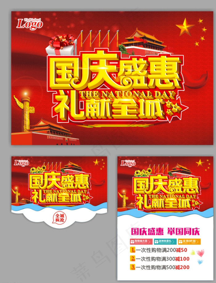 国庆图片(500X650)cdr矢量模版下载