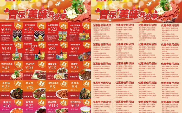 优惠券图片cdr矢量模版下载