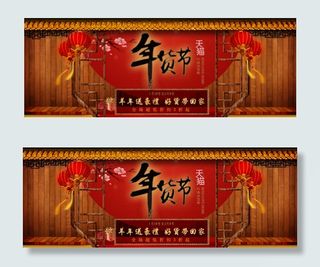 羊年促销模板