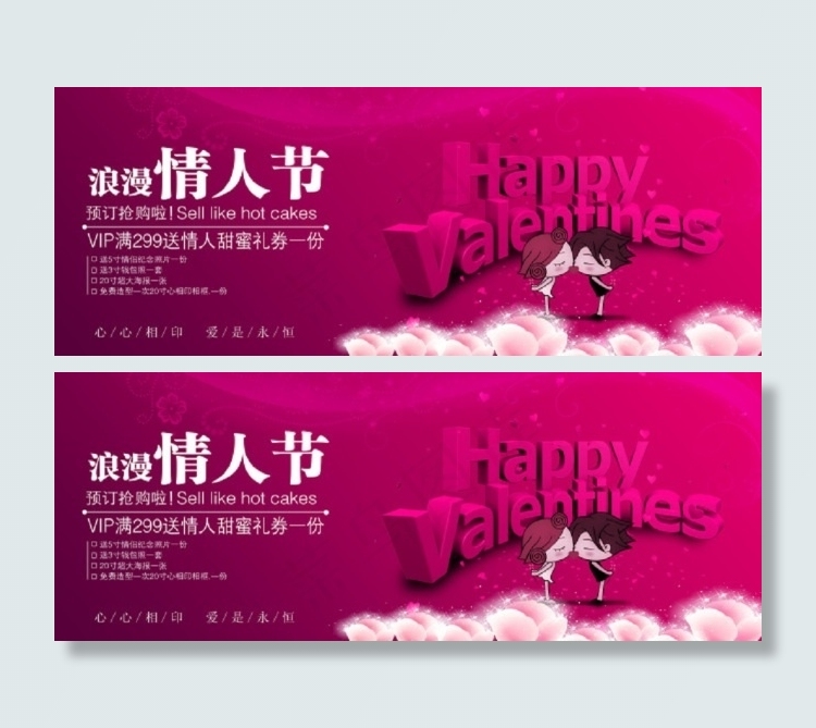 情人节素材图片下载psd模版下载