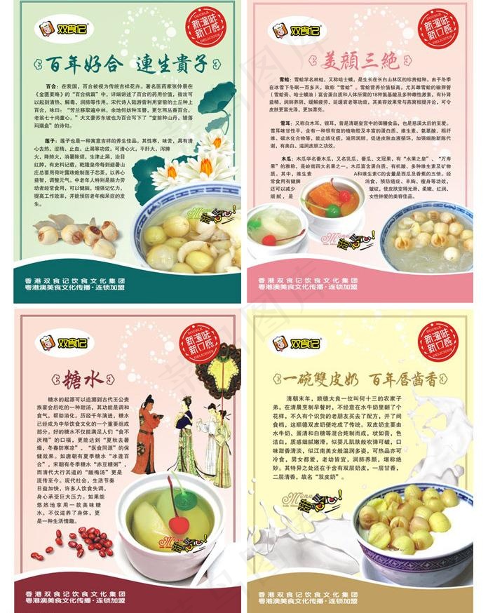 餐桌立牌图片cdr矢量模版下载