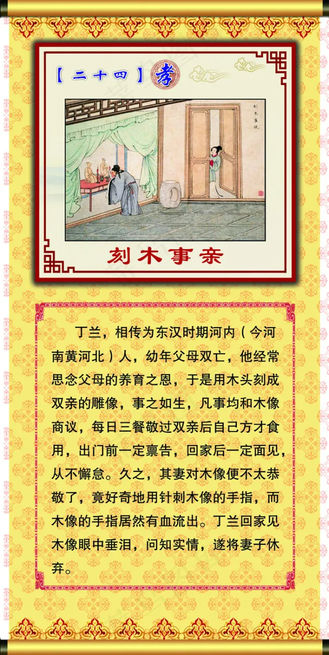 二十四孝之刻木事亲psd模版下载