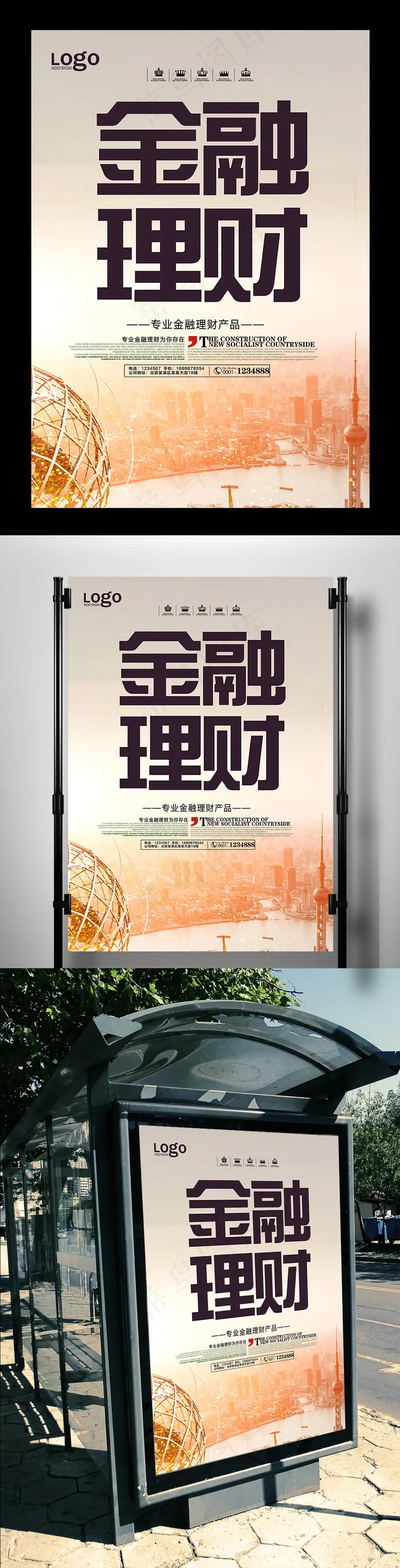 金色大气金融理财宣传海报(3543X5315(DPI:150))psd模版下载