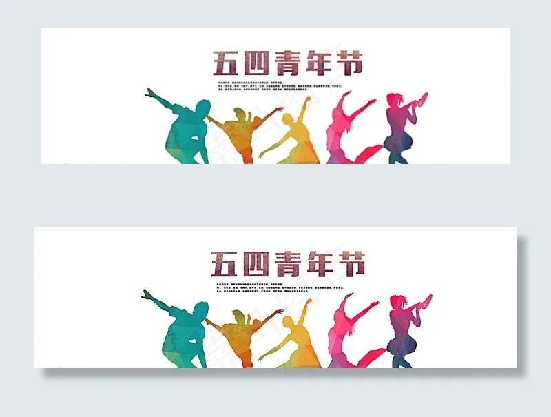 54青年节图片psd模版下载