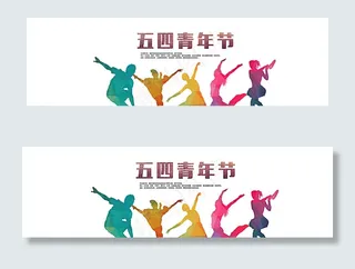 54青年节图片