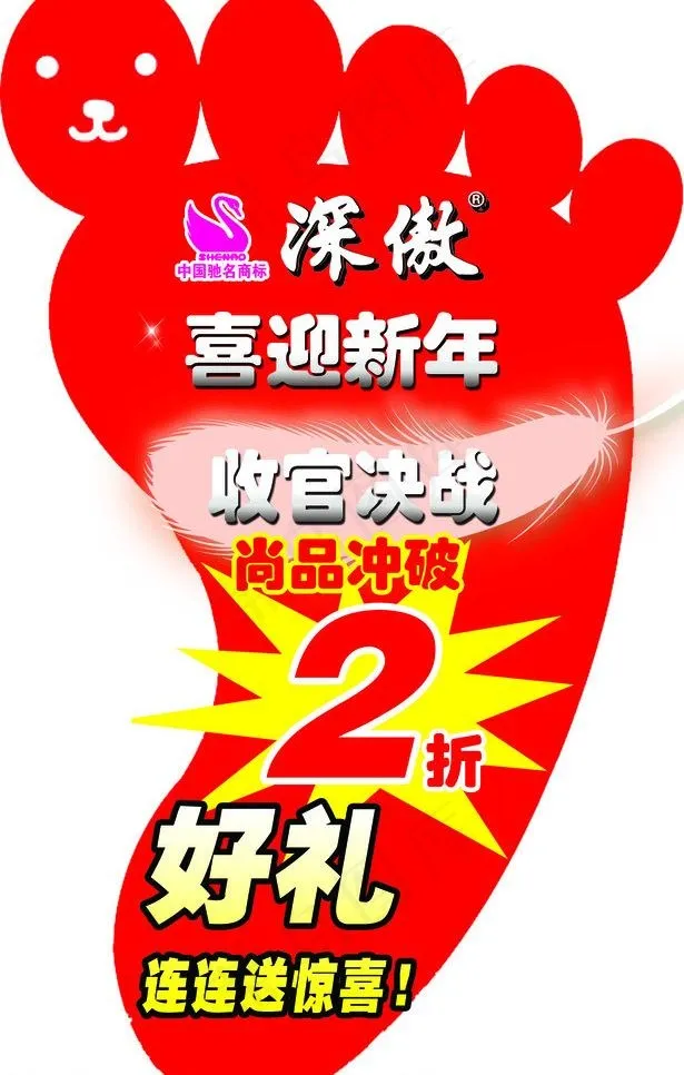 深傲羽绒服图片psd模版下载