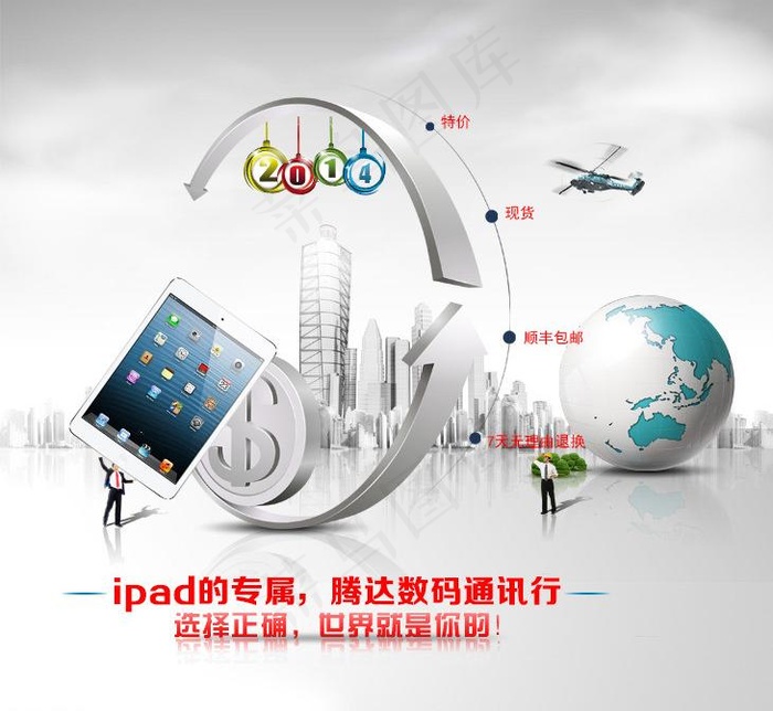 ipad 淘宝海报图片psd模版下载
