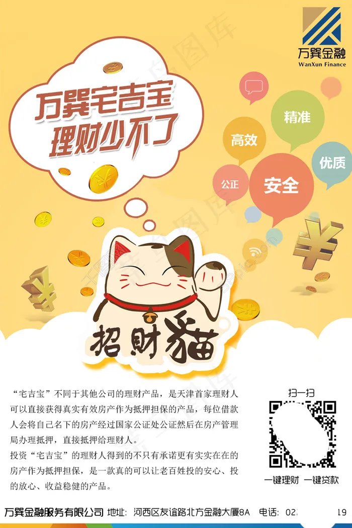 理财金融公司宣传图psd模版下载