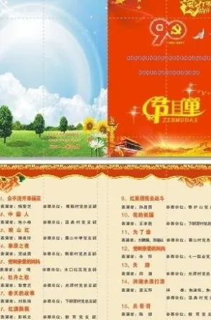节目单图片