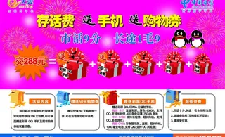 存话费 送手机 送购物券图片