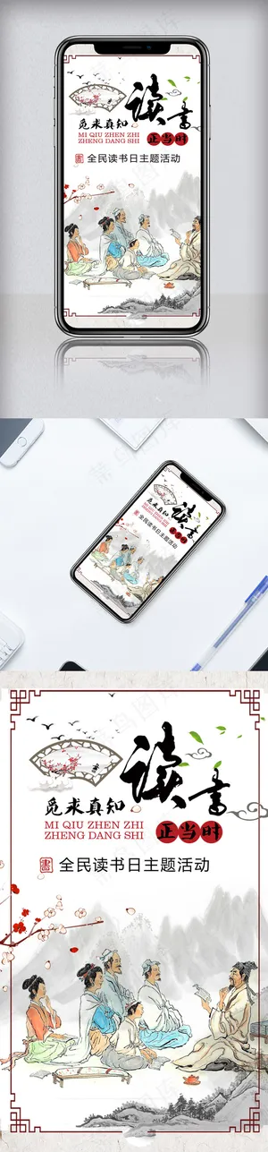 清新文艺读书日手机海报模板