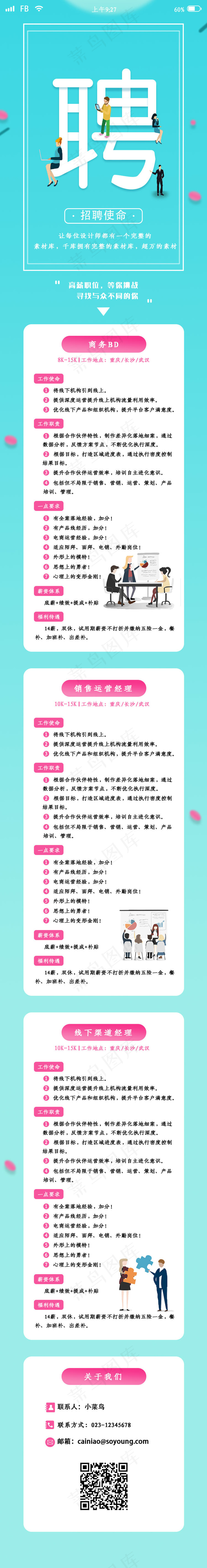 蓝色渐变简约招聘h5长图