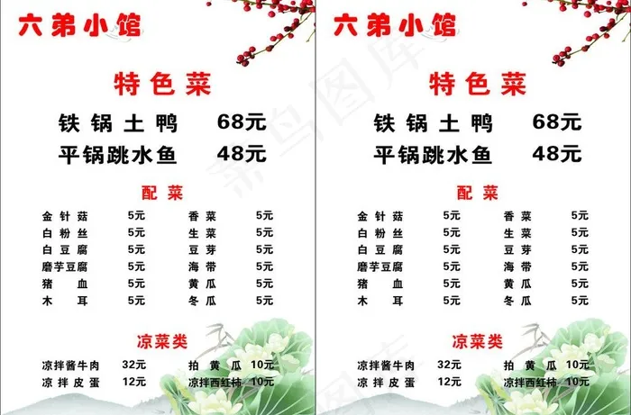 小菜单图片cdr矢量模版下载