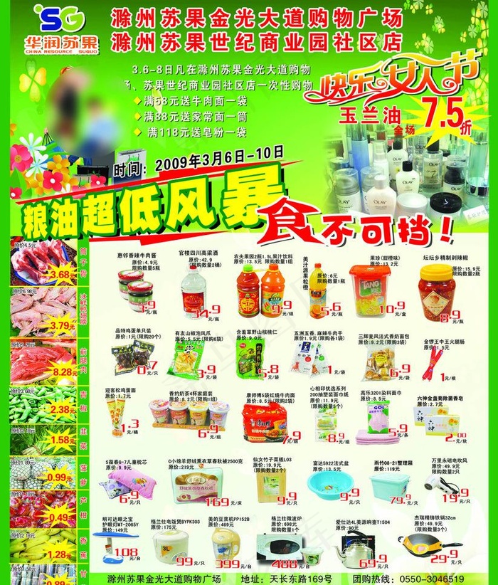 超市dm图片(2894X3602(DPI:300))psd模版下载