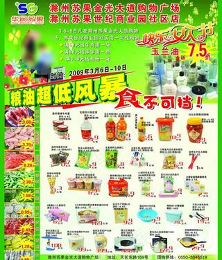 超市dm图片