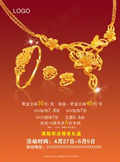 金银首饰宣传单PSD源文件设计模板...