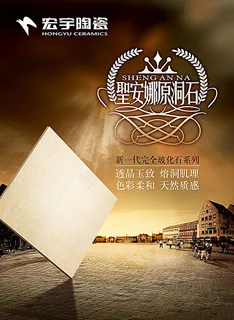 宏宇陶瓷广告 宏宇陶瓷广告