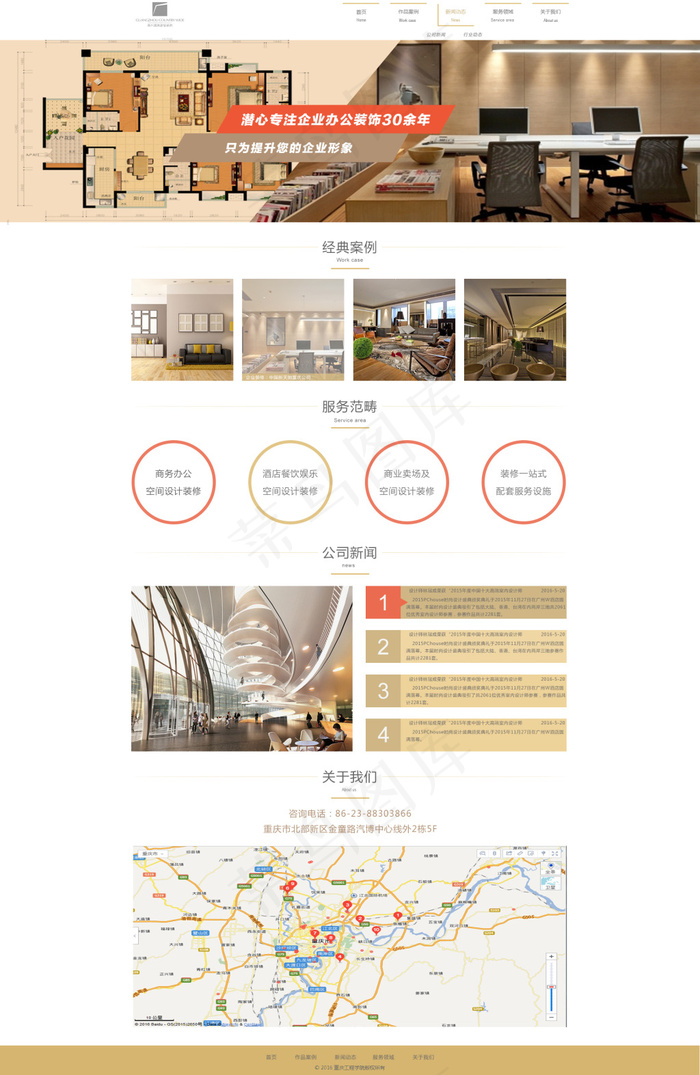 装修网页(1920X2950(DPI:300))psd模版下载