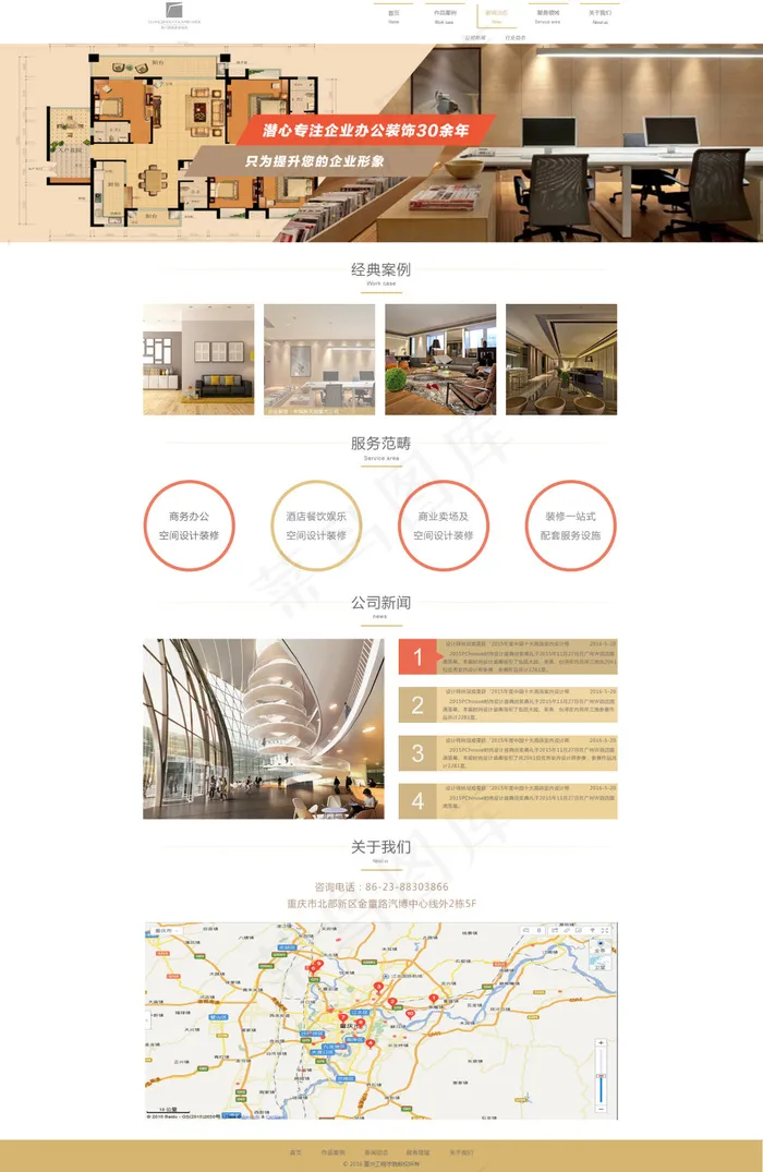 装修网页(1920X2950(DPI:300))psd模版下载
