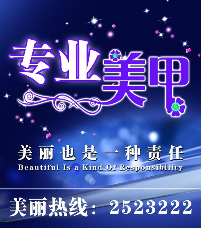 专业美甲图片psd模版下载