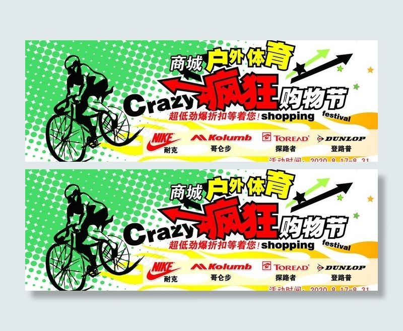 购物狂欢节图片