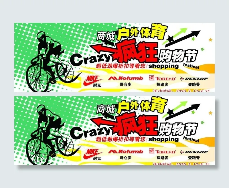 购物狂欢节图片psd模版下载