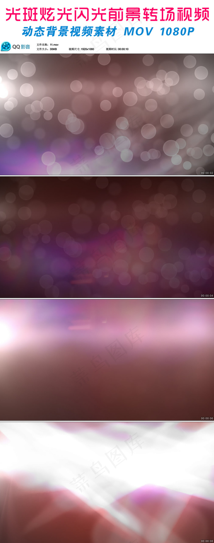 光斑炫光闪光前景转场后期制作视频素...