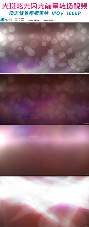 光斑炫光闪光前景转场后期制作视频素...