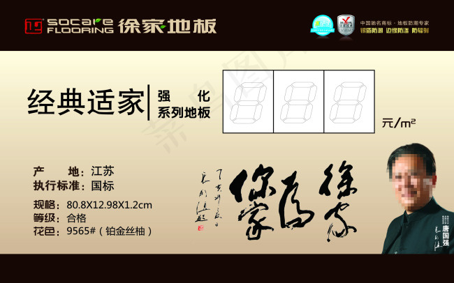 徐家地板psd模版下载