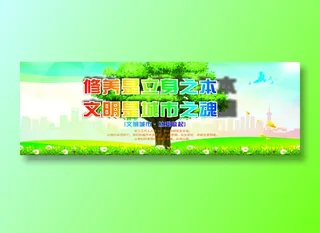 修养是立身之本