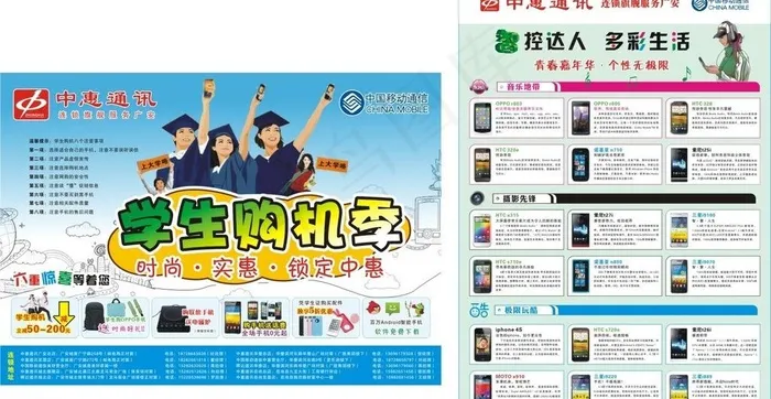 学生购机季dm单图片cdr矢量模版下载