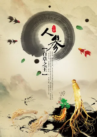 人参广告宣传海报设计PSD素材