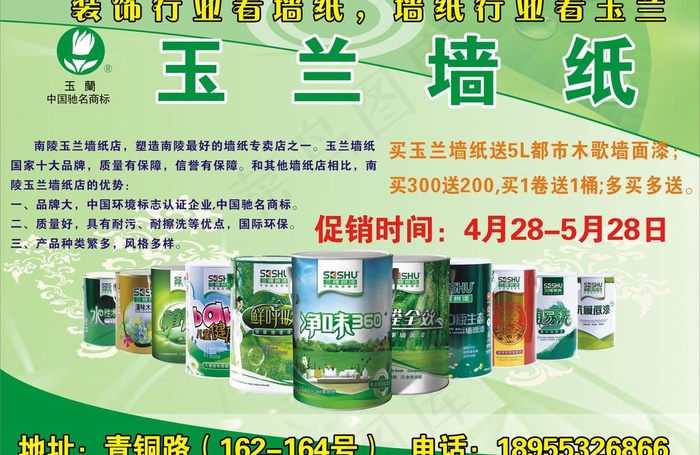 玉兰墙纸dm单图片psd模版下载